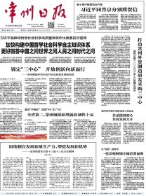 常州日报